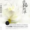《一念路向北》