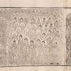 《大乘入楞伽经》