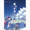 《昨日青空》