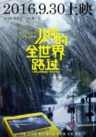 《从你的全世界路过(电影)》