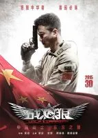 《战狼》