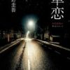 《单恋》