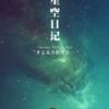 《星空日记》