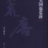 《美国也荒唐》