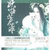 《妖路芳菲》