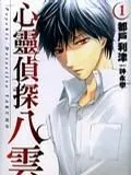 《心灵侦探八云》