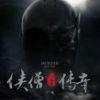 《侠僧探案传奇》