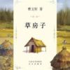 《草房子》