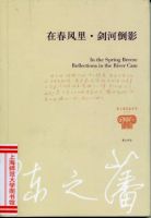 在春风里・剑河倒影