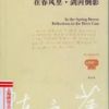《在春风里・剑河倒影》
