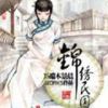 《锦绣民国》