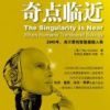 《奇点临近》