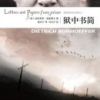 《狱中书简》