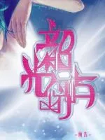 韶光岛屿