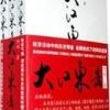 《大江东去》