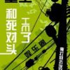 《重生和死对头he了》