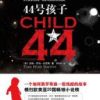 《44号孩子》
