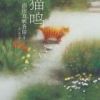 《猫鸣》