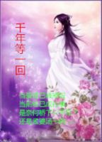 千年等一回