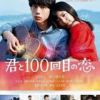 《与君相恋100次》