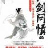 《仙路烟尘》