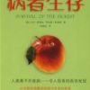 《病者生存》