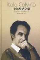 卡尔维诺文集