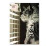 《我们・爱别离》