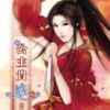 《公主贵性》