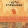 《不顾诸神》