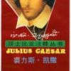 《裘力斯・凯撒》