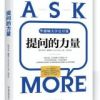 《提问的力量》