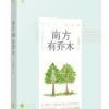 《南方有乔木》