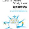 《如何高效学习》