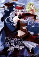 骷髅船长