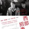 《西部招妻》