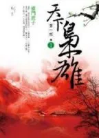 天下枭雄