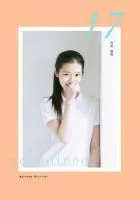 17:文艺风象主题图文集