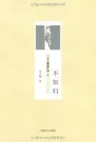 不如归
