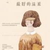 《接纳是最好的温柔》