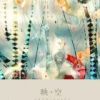 《映空》