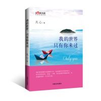 我的世界，只有你来过