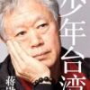 《少年台湾》