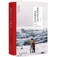 愿故事远在天边，而你睡在身旁