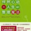《怦然心动的人生整理魔法》