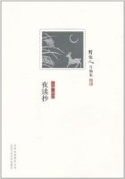 夜读抄