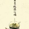 《无非求碗热汤喝》