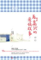 看了高兴的爱情故事