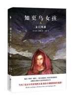 知更鸟女孩4末日风暴