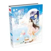等待,夏季雪